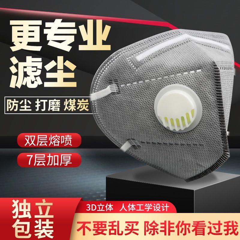 【精選產品】七層加厚防塵口罩防工業粉塵防霧霾獨立包裝過濾呼吸閥口罩
