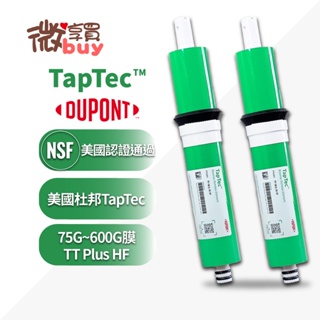 *微享買*美國杜邦/美國陶氏TapTec NSF通過RO膜/75G~100G，2款RO膜綜合賣場，499元起