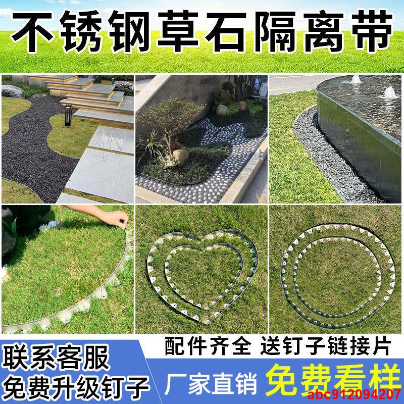 園林綠化不銹鋼草石隔離帶鋼板庭院花園圍邊石擋土板條草坪收邊條