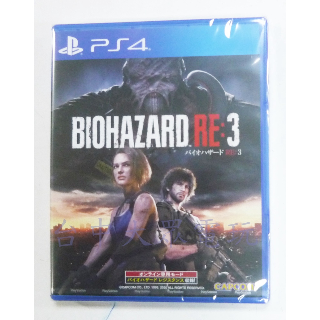 PS4 惡靈古堡 3 重製版 RESIDENT EVIL 3 (中文版)**(全新未拆商品)【台中大眾電玩】