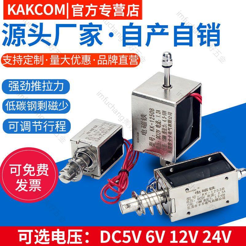 美好推薦/貫穿式小微型直流推拉電磁鐵12V推桿伸縮撞擊5V6V電磁鐵24v長行程多買優惠