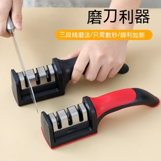 【熱賣特惠】廚房家用磨刀器 多功能三段磨刀石 磨刀手動小工具 鎢鋼菜刀磨刀器 磨刀石 磨刀器 家用磨刀工具dhX102