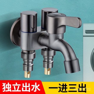 傢樂熱銷~【有統編發票】不銹鋼一進三出洗衣機水龍頭雙出多功能拖把池三控四通角閥分流器