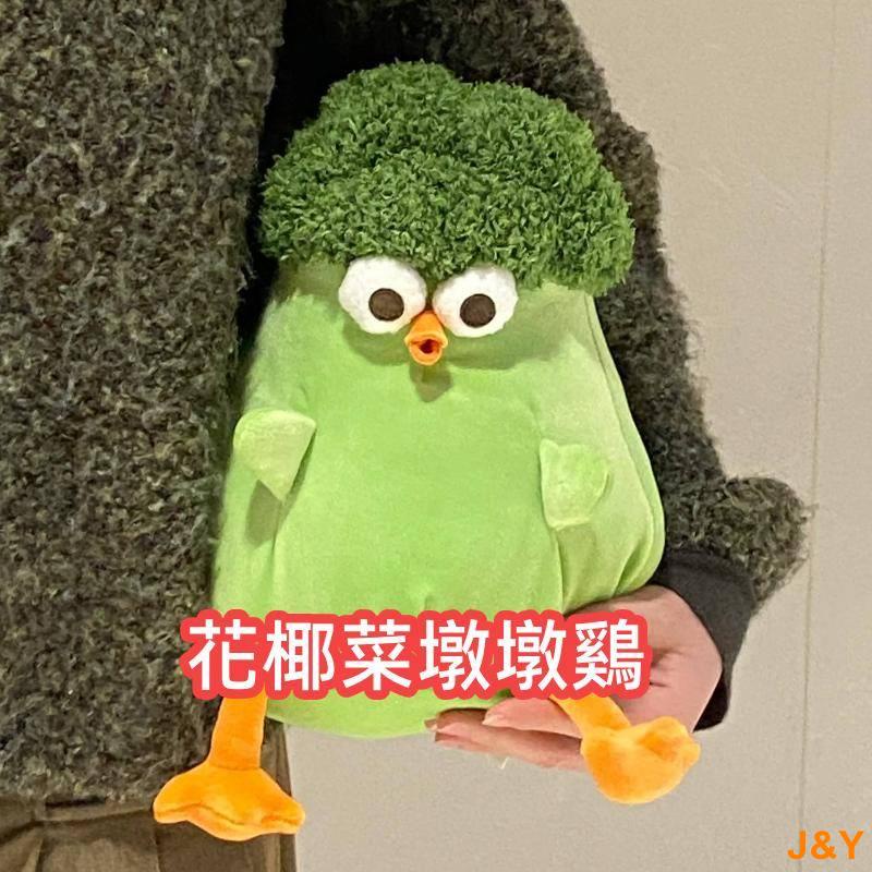 【J&Y】花椰菜墩墩雞 花椰菜娃娃 dundun雞毛絨玩具 超軟娃娃 生日禮物搞怪系列玩偶 趣味搞怪娃娃公仔