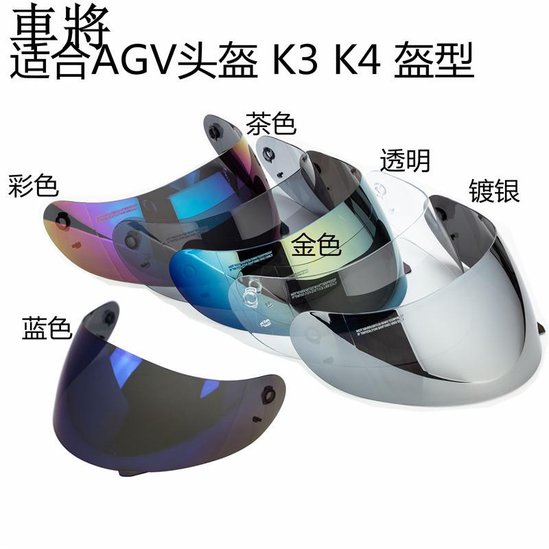 機車頭盔鏡片適合agv K3 K4頭盔鏡片K3 K4