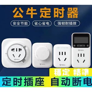 定時器/公牛定時器電動車充電定時插座家用扦座定時開電自動斷電定時~定時開關 定時插座 時控開關 倒數定時器