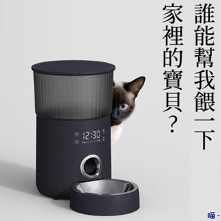 [現貨] 寵物 智能 自動餵食器 M80 4公升/ 尊爵黑 純淨白 另售 Petop 白色 6.5L (無須連接WIFI