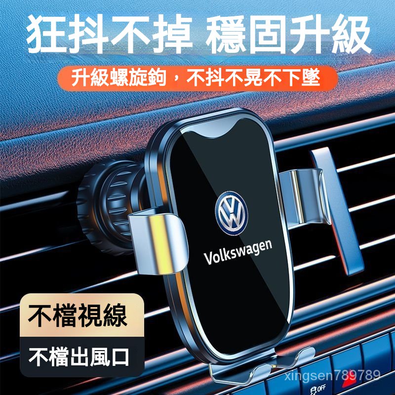 💥汽車館💥福斯 VW專用車載手機支架 導航支架 手機架 魔夾 Tiguan Golf Polo CC