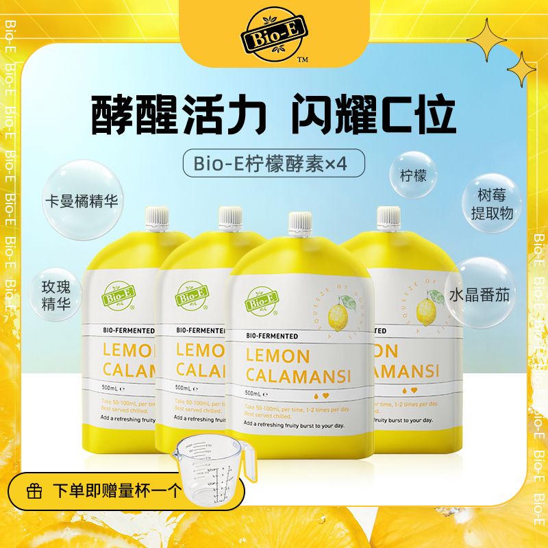 Bio-E檸檬酵素 全新升級2.0版×4袋 官方正品