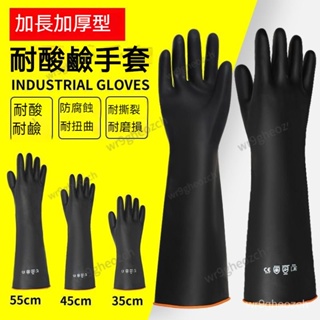 耐痠堿工業手套 雙層加厚手套 耐酸堿手套 橡膠手套 優質手套 勞保防護 工業手套 耐磨手套 防腐防水手套 加長 大碼手套