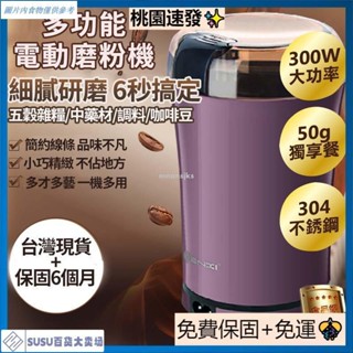 臺灣熱銷110V【電動研磨機 】啡磨粉機 電動打粉機 磨粉機 電動研磨機 咖啡研磨機 小型乾磨機 磨豆機 研磨機
