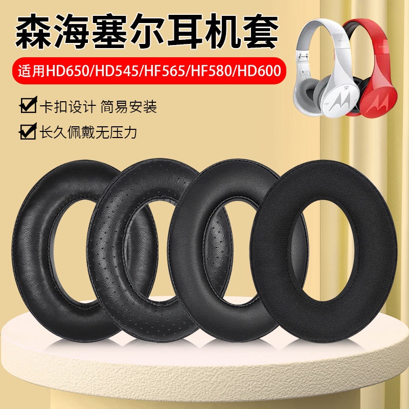 適用森海塞爾hd650 hd660s hd600耳罩HD545 HD565 HD580頭梁配件.耳機