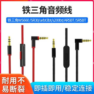 適用于鐵三角AR3BT耳機線AR5BT SR5BT S200BT連接線WS660BT音頻線.耳機