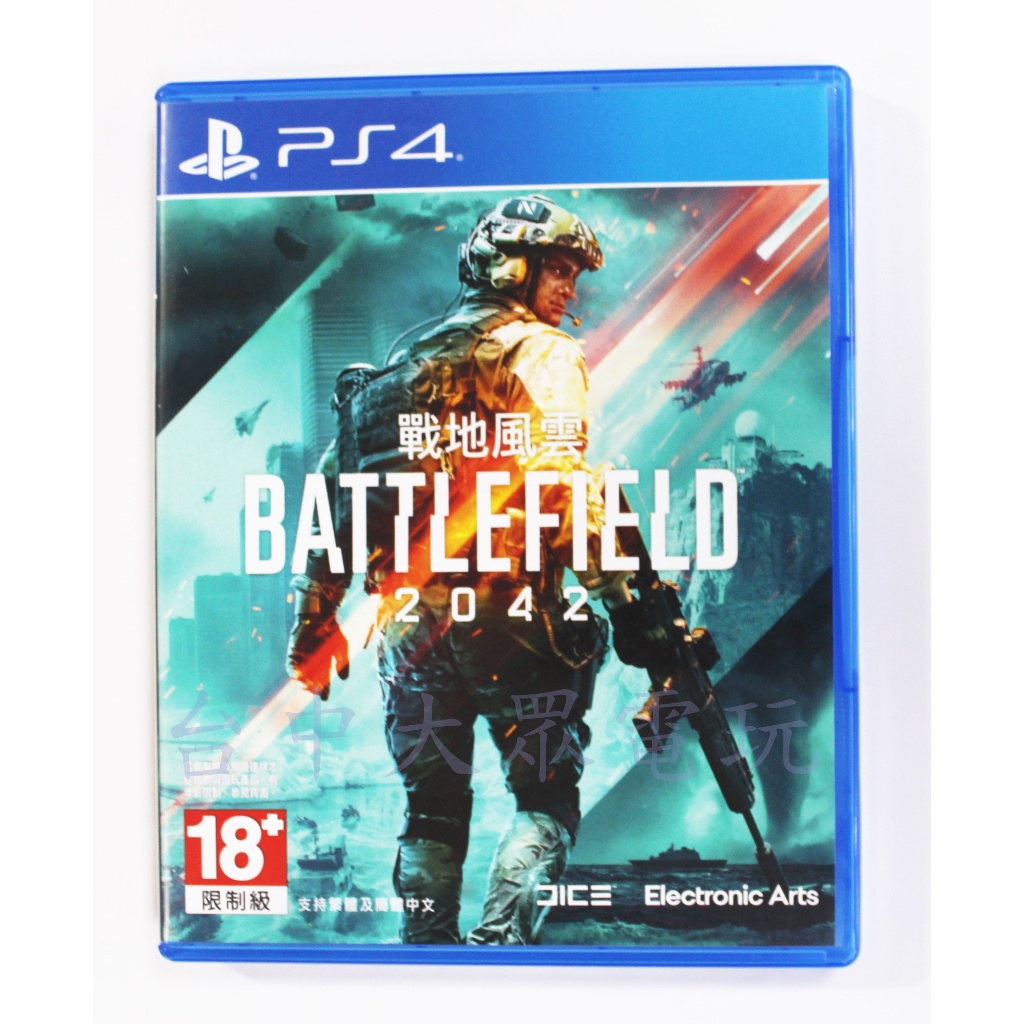 PS4 戰地風雲 2042 Battlefield 2042 (中文版)**(二手光碟約9成8新)【台中大眾電玩】