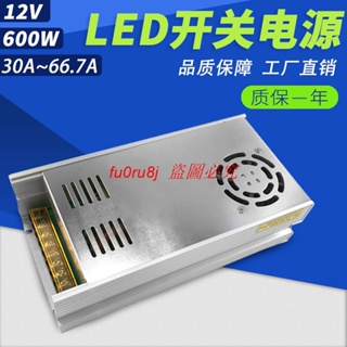 12V50A開關電源12V600w電源40a直流監控LED發光字400w變壓器800w