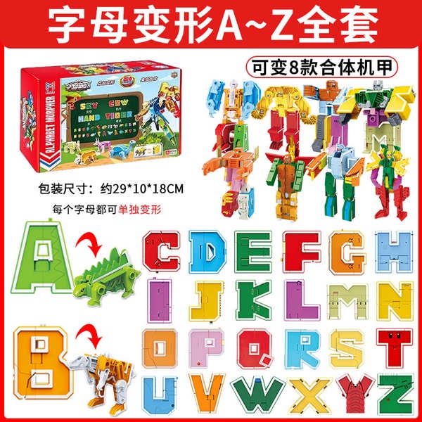 字母變形26個英文abcd恐龍合體機器人套裝金剛戰隊益智玩具男孩