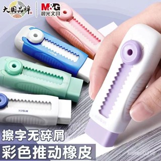 晨光推動橡皮擦馬卡龍小學生橡皮推拉無碎屑4b可伸縮橡皮擦替芯 GWW9