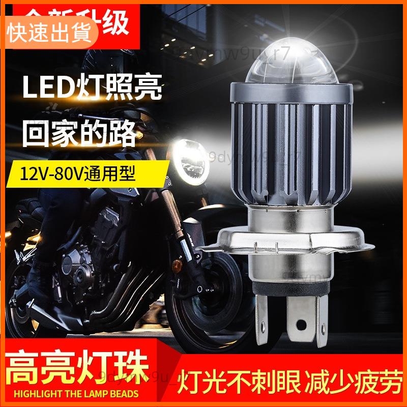 廠商發貨📣雙色LED小魚眼 黑金剛直上H4/HS1 LED大燈機車汽車小魚眼 遠近一件式式 直上安裝| 機車燈