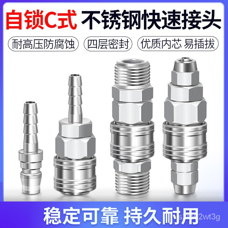 304不銹鋼C式自鎖快速接頭 氣管接頭 氣動空壓機 公母快插 耐高溫 高壓 小慧鋪子 可開票