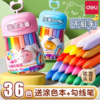 美術筆😄❥ 得力塑料蠟筆不臟手36色幼兒園安全無毒24色桶裝油畫棒寶寶涂鴉筆