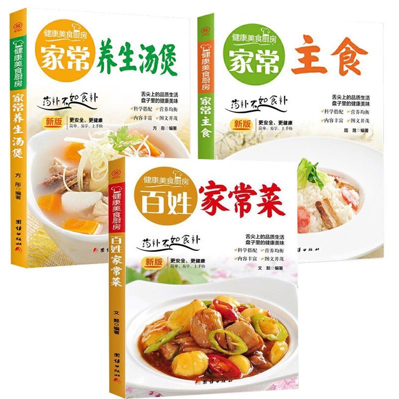 菜譜書家常菜大全煲湯主食面食正版涼拌菜鹵味家常菜譜涼拌菜譜【熊貓書屋】