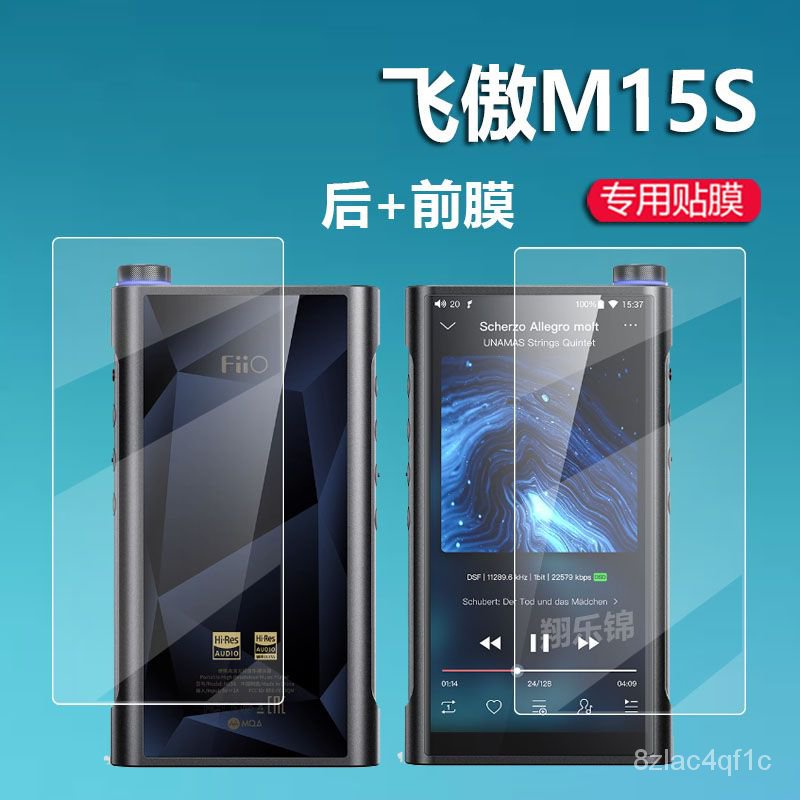 💯桃園出貨✔️FiiO飛傲Q11播放器貼膜M15S屏幕保護膜音樂播放器非鋼化膜MP3大器