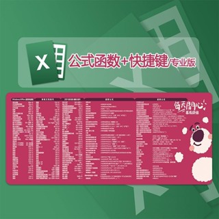 ✨現殺好貨✨Excel函式公式快捷鍵滑鼠墊可愛女生Office辦公WPS鍵盤墊電腦桌墊✨jxj13
