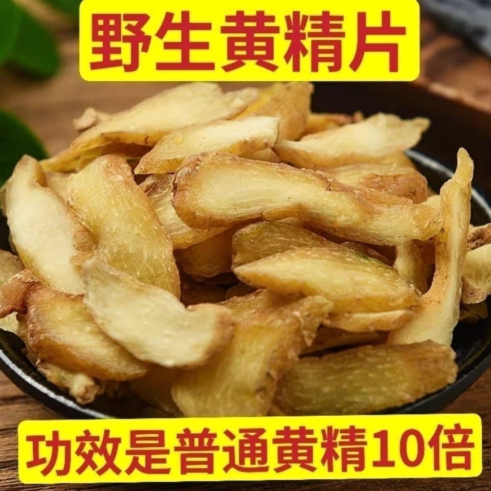 黃精野生正宗九華山生黃精片泡水酒無硫中藥材新鮮食用特級幹黃精