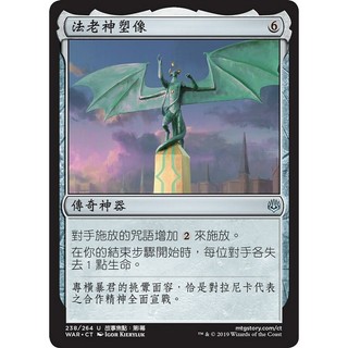 [魔法風雲會]-WAR-法老神塑像-God-Pharaoh's Statue