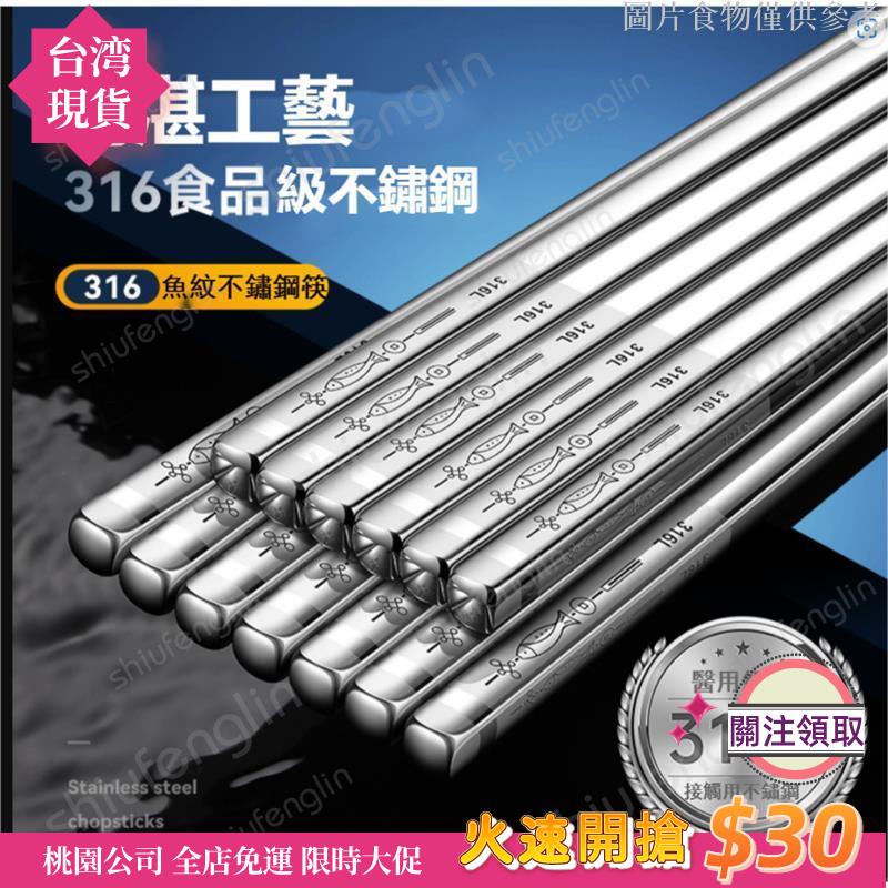 【免運】筷子不鏽鋼筷 方形316不鏽鋼防滑筷 醫用不鏽鋼級別