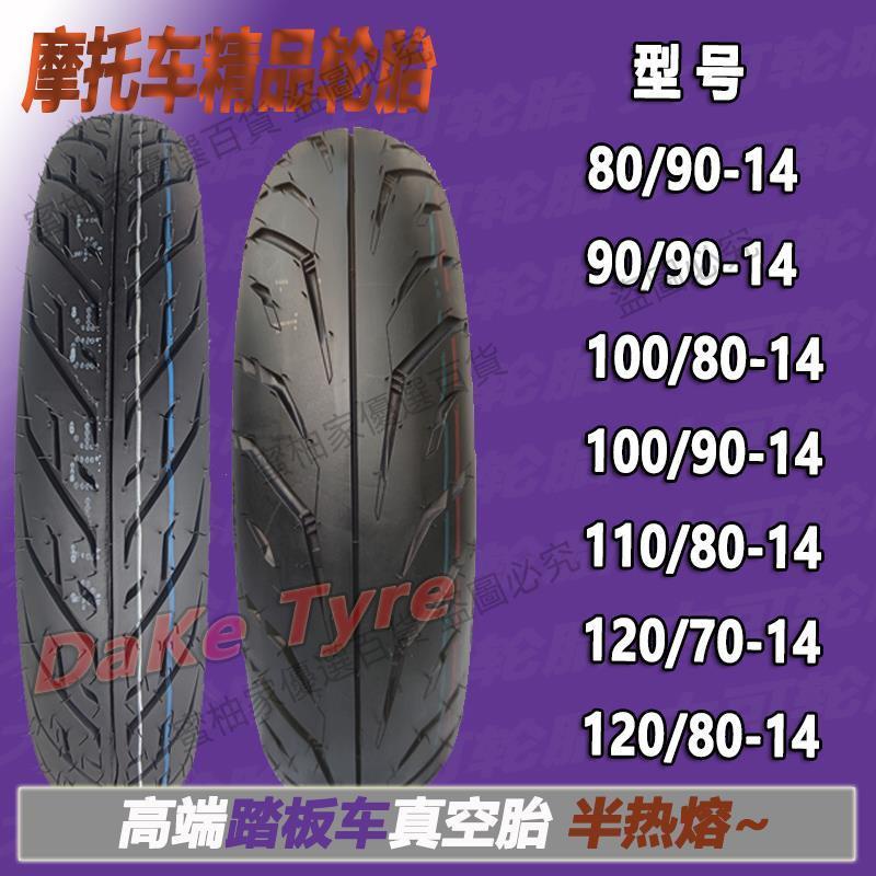 新大洲PCX150彎刀優客WH前后輪胎100/110/120/140/70/80/90/90-14 蜜柚家優選商行