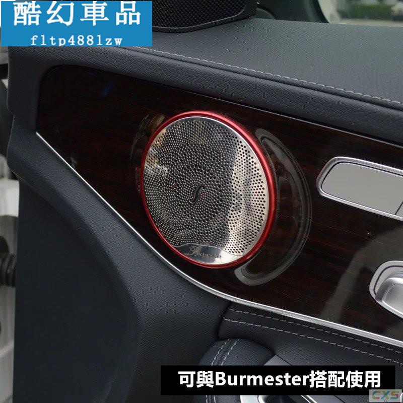 適用於【Benz】鋁合金系列 - Burmester柏林之聲喇叭裝飾外框 紅色 C,E,GLC