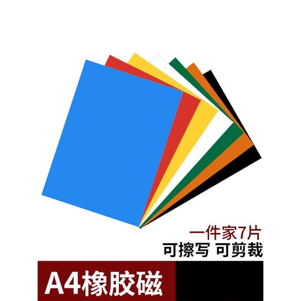 可開統編 彩色磁片教學磁鐵教具小學生軟磁條橡膠吸黑板鐵石長方形磁鐵片