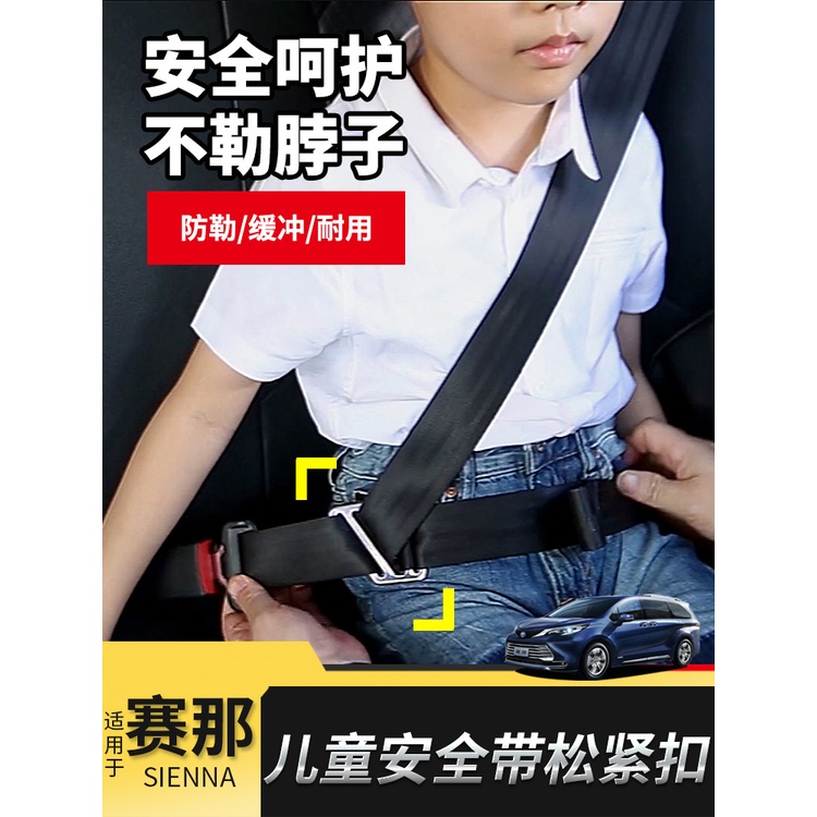 Toyota Sienna 豐田賽那兒童安全帶松緊扣改裝塞納安全帶調節固定器護肩夾扣