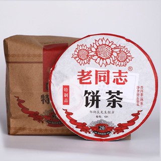 老同志 茶葉 2019年 老同志普洱茶 191批 特製品 熟茶 400g 雲南茶餅