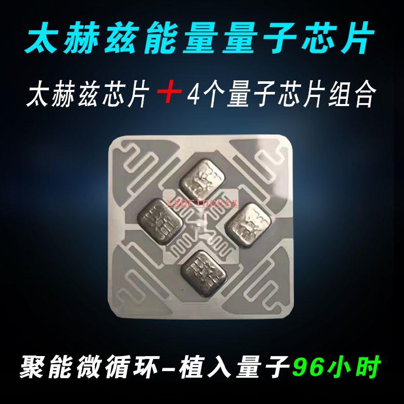 ＆全網低價＆5核太赫茲能量芯片+量子芯片組合鞋墊床墊枕頭底部聚能276