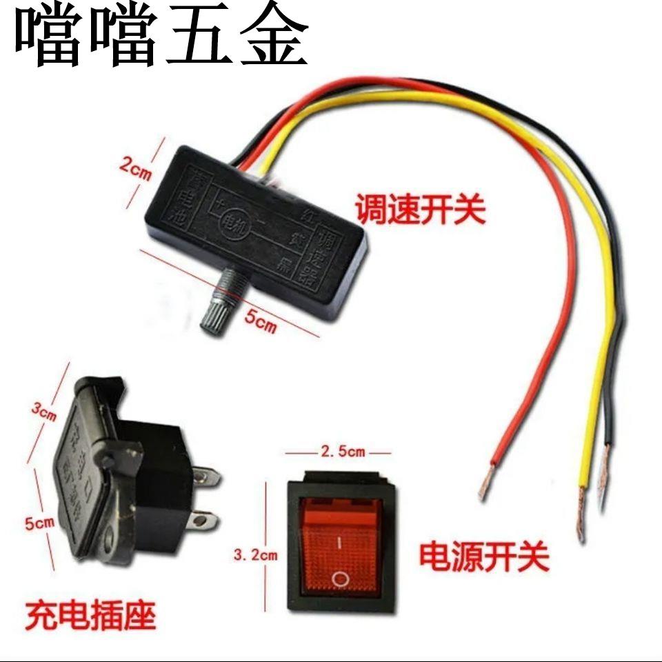 可開票/優選電動噴霧器調速器12V三線調節開關調節器電源開關電動噴霧器配件/噹噹五金ab