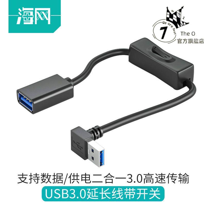 【台灣發貨】USB3.0延長線帶開關 公對母3.0數據線 電腦連U盤 鍵盤鼠標 usb開關線