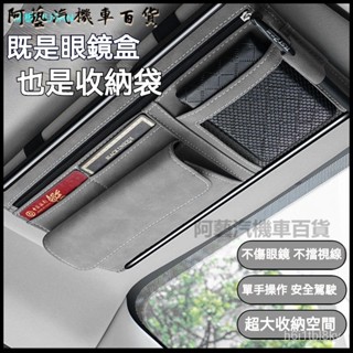 可開發票車載多功能收納盒新款遮陽闆收納夾車內墨鏡眼鏡盒車用卡片收納套遮陽闆收納袋 遮陽闆收納 遮陽闆眼鏡夾 遮陽闆卡片袋