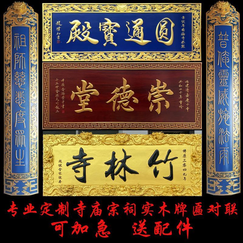 【實木牌匾】定制實木雕刻寺廟牌匾對聯木頭刻字門聯毛筆書法祠堂大雄寶殿抱柱