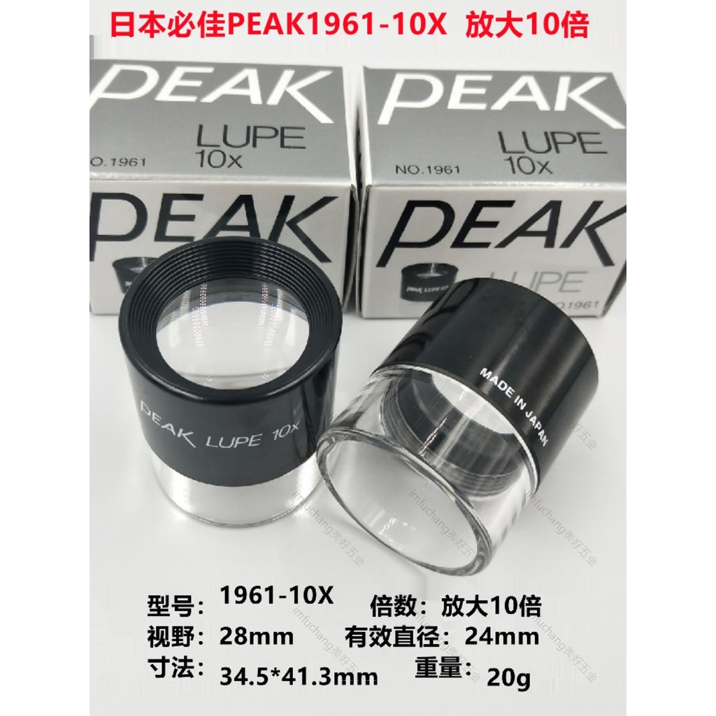 工業鏡頭✨原裝日本PEAK必佳LUPE1961-10X手持式高清放大鏡10倍圓筒目鏡✨imfuchang
