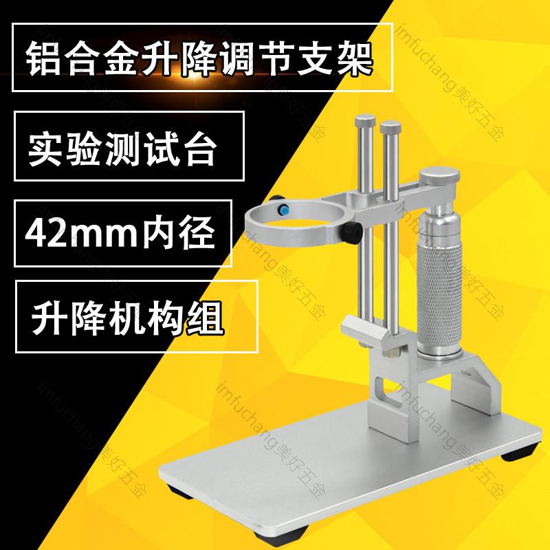 工業鏡頭✨新款數碼顯微鏡升降調節支架40MM口徑鋁合金電子顯微鏡工業調焦架✨imfuchang