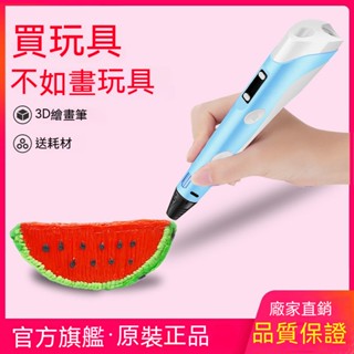 臺灣出貨！ 新年禮物 3D列印筆 列印筆 立體筆 DIY兒童玩具 立體塗鴉筆 繪畫筆 無線列印筆 USB充電 環保耗材