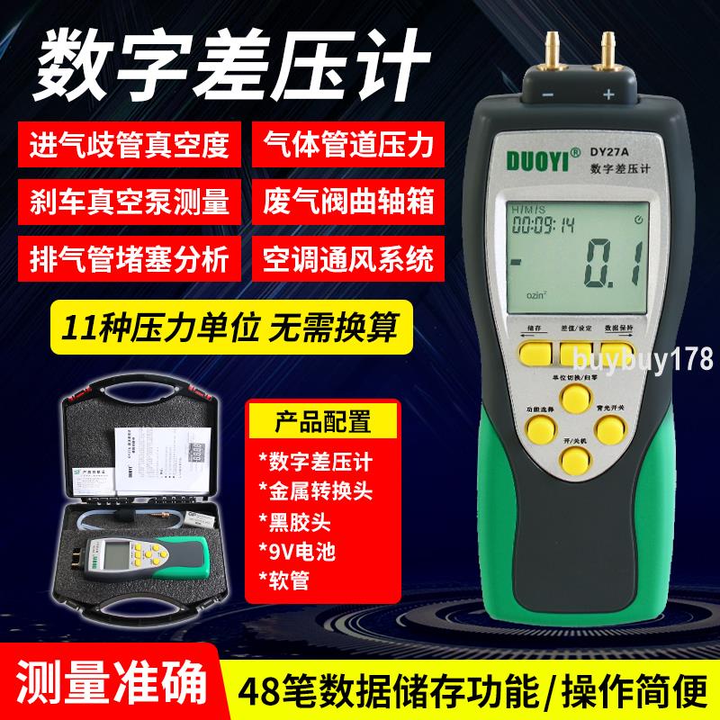 品質優選/多一DY27A高精度數字壓力表差壓計氣壓表風壓表汽修真空負壓表/買多優惠