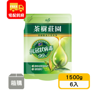 【茶樹莊園】茶樹天然濃縮抗菌洗衣精補充包(1500g*6入)