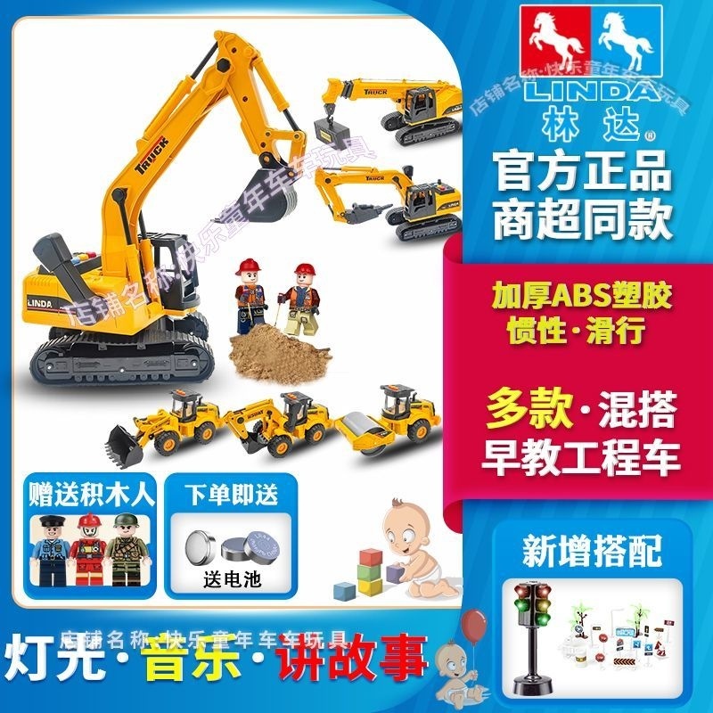 ⚡台灣熱賣⚡林達玩具車3到6歲兒童寶寶大號挖掘機起重機工程車慣性燈光講故事