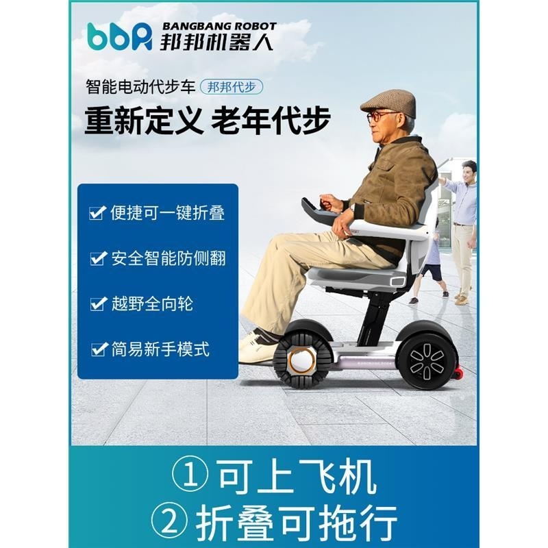 🔥熱銷🔥邦邦機器人老年電動椅子四輪智能遙控全自動折疊輕便殘疾人代步車