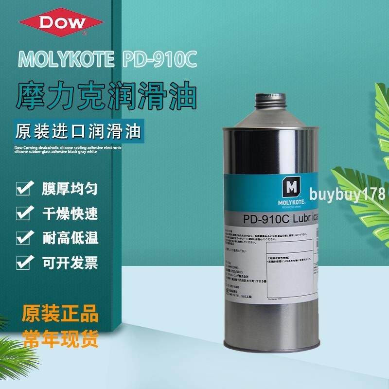 品質優選/MOLYKOTE摩力克 PD-910C干性皮膜油PD-930電子L-8030數碼PD-910油*買多優惠