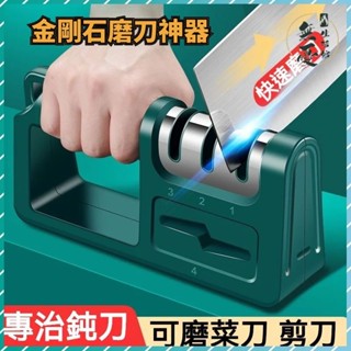 ✨磨刀器 多功能四合一磨刀器 雙面三段磨刀棒 磨刀機 磨剪刀 料理刀 金剛石陶瓷可磨菜刀剪刀水果刀 手動磨石油石
