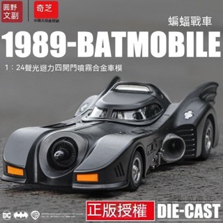 正版大號蝙蝠俠戰車 模型車 閤金車模 玩具車 賽車 賽車玩具 跑車模型 模擬玩具車 閤金模型車 汽車模型閤金模擬跑車玩具